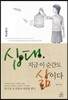 십대 지금 이 순간도 삶이다