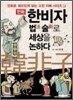 만화 한비자