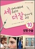 세상에 대하여 우리가 더 잘 알아야 할 교양 10