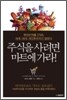 주식을 사려면 마트에 가라