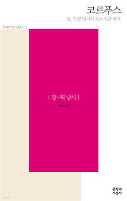 코르푸스