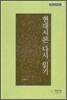 현대시론 다시 읽기