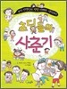 초딩들의 사춘기