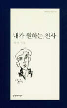 내가 원하는 천사