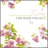 오경희 - 성금연류 가야금산조 Ⅲ