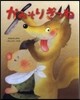 かみそりぎつね