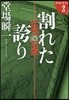 ラストライン(2)割れた誇り