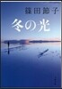 冬の光