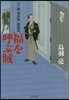 福を呼ぶ賊 八丁堀「鬼彦組」激鬪篇