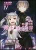 新說 狼と香辛料 狼と羊皮紙 (4)