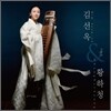 김선옥 그리고 황하청