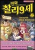 만화 찰리 9세 2