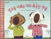 친구를 사귀는 아주 특별한 방법
