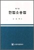 헌법소송법