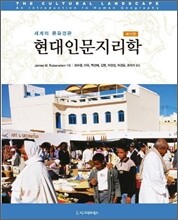 현대인문지리학