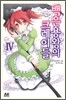 백은용왕의 크레이들 4