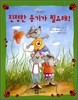 진정한 용기가 필요해!