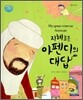 지혜로운 아펜디의 대답