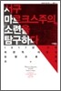 서구 마르크스주의, 소련을 탐구하다