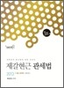 2013 제갈현근 관세법