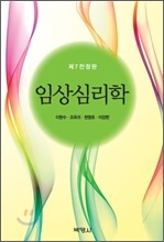 임상심리학