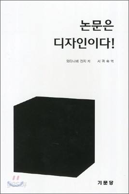 논문은 디자인이다