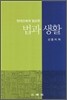 법과 생활