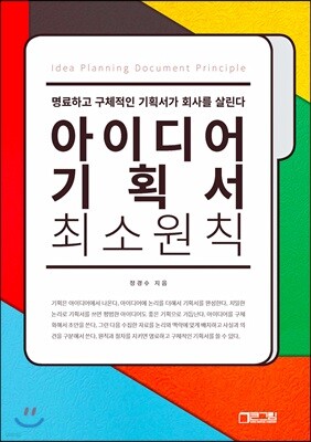 아이디어 기획서 최소원칙