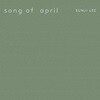 이선지 - Song Of April