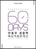 2019 ACL 안종우 경찰학 예상적중문제선
