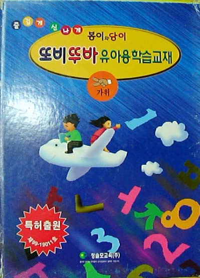 또비뚜바 유아용학습교재(가위)(전15권)