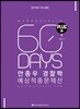 2019 ACL 안종우 경찰학 예상적중문제선 PLUS