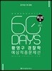 2019 ACL 황영구 경찰학 예상적중문제선 PLUS
