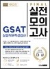 2019 렛유인 GSAT 삼성직무적성검사 FINAL 실전모의고사