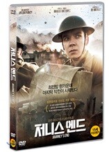 저니스 엔드 (1Disc)