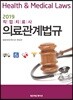 2019 작업치료사 의료관계법규