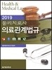 2019 물리치료사 의료관계법규
