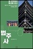 법주사, 일상성으로 체상용 삼대를 설하다