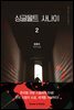 싱글몰트 사나이 2 (완결)