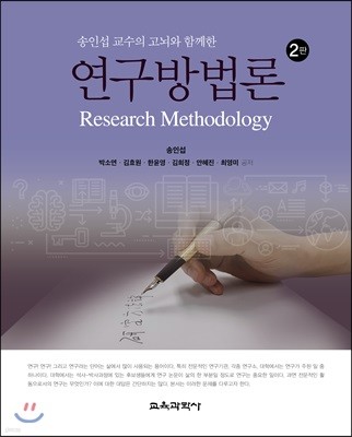연구방법론