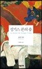 징기스 콘의 춤