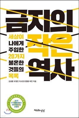 금지의 작은 역사