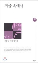 거울 속에서