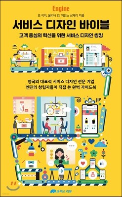 서비스 디자인 바이블
