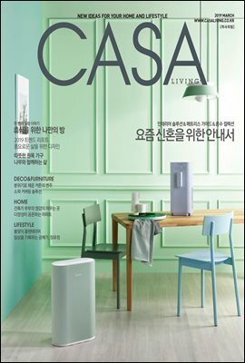 월간 CASA LIVING 2019년 03월호