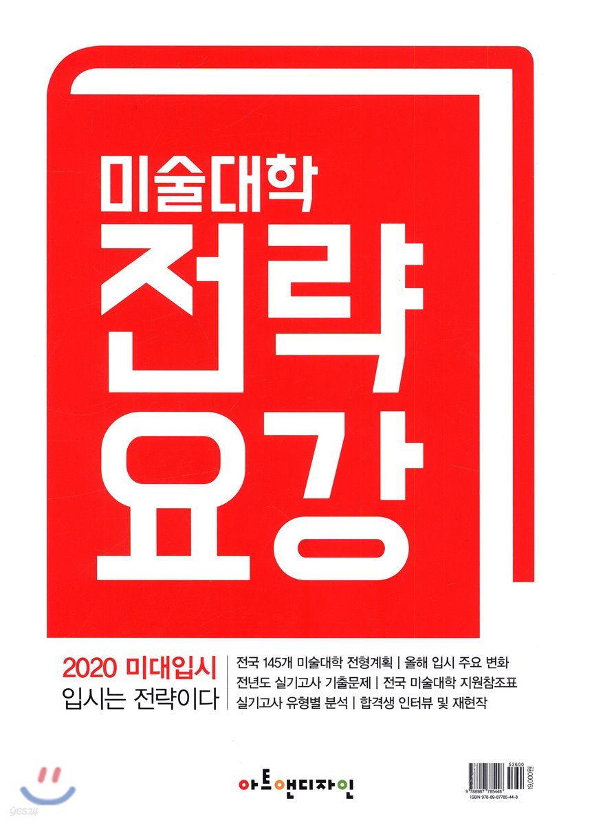 2020 미술대학입시 전략요강 (2019년)