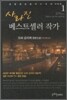 사라진 베스트셀러 작가 1