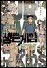 [대여] 생존게임 ~소년 S의 기록~ 04