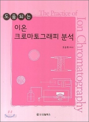 이온 크로마토그래피 분석