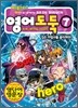 영어 도둑 7